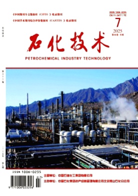 石化技术杂志